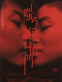 嗤笑伊右卫门