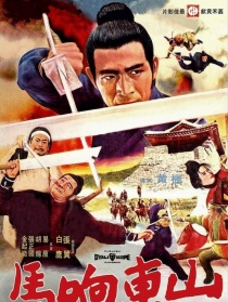山东响马