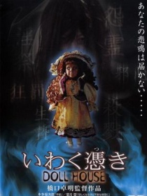 玩偶屋