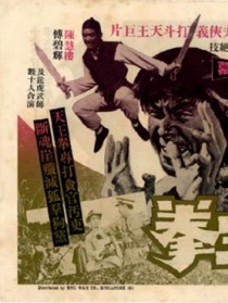 天王拳