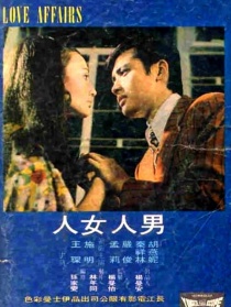 男人女人