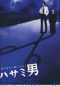 剪刀男