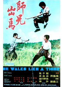 師兄出馬