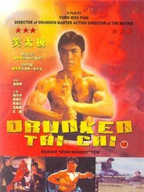 笑太極