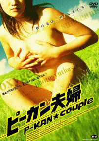 奇異夫婦