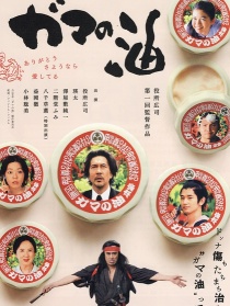 蛤蟆的油