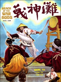 战神滩