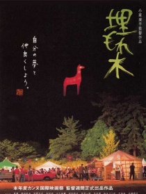 被埋葬的樹木