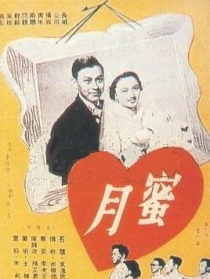 蜜月