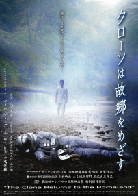 克隆人返鄉(xiāng)
