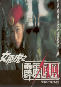 霹靂鳳凰