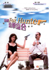 錯體追擊組合