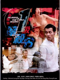 一级暗杀令