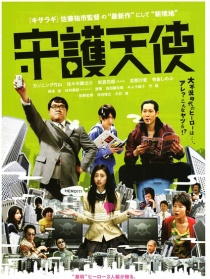 守护天使