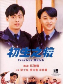 初生之犢