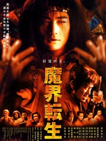 魔界轉(zhuǎn)生