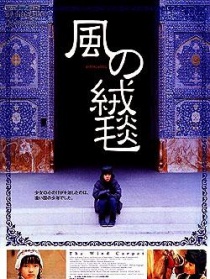 风的绒毯