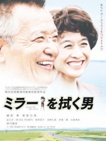 擦镜子的男人