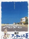 茄子：安達盧西亞之夏