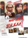 真相