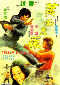 黄面老虎