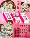 百寶圖