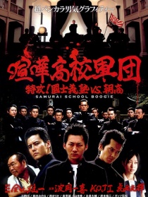 斗殴高中军团：特攻！国士义塾VS朝高