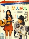 小孩與狗·愛