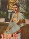 秦良玉
