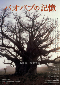大樹的記憶