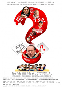 那是說著玩的