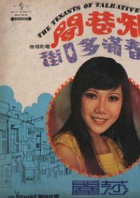 街知巷闻