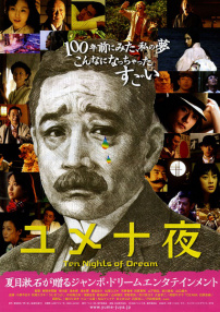 梦十夜