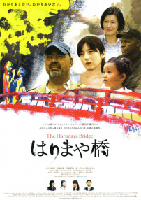 播磨屋桥