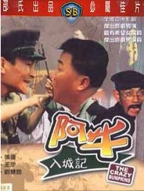 阿牛入城記