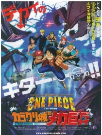海贼王剧场版：机关城的机械巨兵