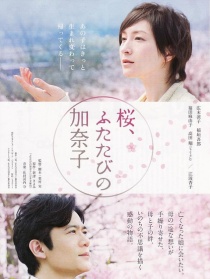 樱，重逢的加奈子