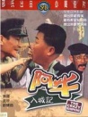 阿牛入城記