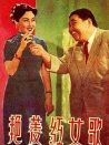 歌女紅菱艷