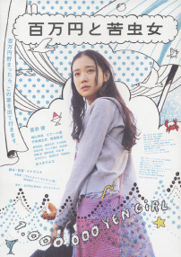 百萬元與苦蟲女