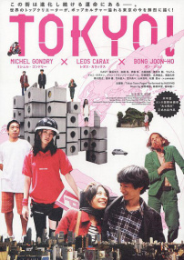 東京！