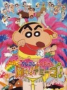 蜡笔小新2006：呼唤传说！舞吧，朋友！