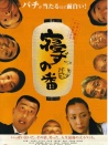 守靈夜