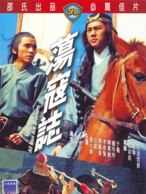蕩寇志
