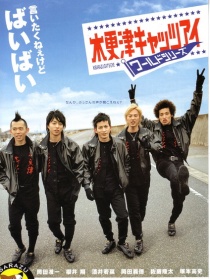 木更津猫眼——世界系列