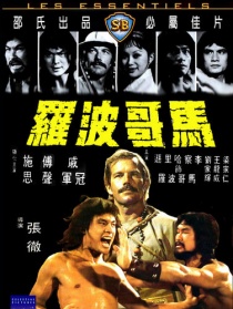马哥波罗