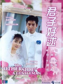 君子好逑