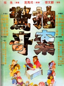 拍案驚奇