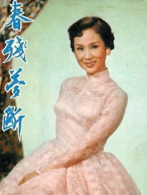 春殘夢(mèng)斷