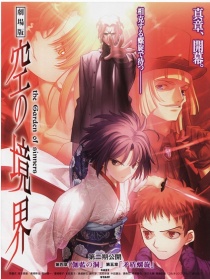 空之境界电影版：第五章 矛盾螺旋